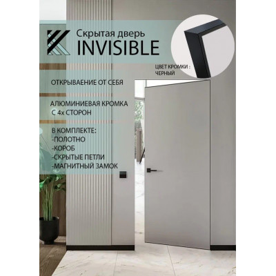 Межкомнатная дверь Скрытая дверь INVISIBLE REVERS 42 мм (черный) петли справа